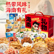 昌茂混合零食禮盒1047g海南特產(chǎn)海味果干三亞休閑解饞小吃節日送禮
