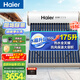 海爾（Haier）太陽(yáng)能熱水器家用175升一級能效自動(dòng)定時(shí)上水 熱水全天候WIFI電輔加熱水箱升級 20管175升J7