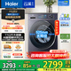 海爾（Haier）【云溪4.0】77E滾筒洗衣機全自動(dòng)直驅精華洗2.0超薄平嵌羊毛綠標認證 以舊換新補貼15%送貨上門(mén) 11公斤78E+直驅精華洗2.0+1.2洗凈比 單洗