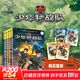 【全集任選】少年特戰隊 全套28冊 1-7季 八路作品 特種兵學(xué)校前傳 軍事科普小說(shuō)系列 兒童勵志成長(cháng)故事書(shū) 特種兵學(xué)校 第七季 全套4冊（25-28）