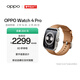 OPPO Watch 4 Pro 破曉棕【國家補貼】全智能手表運動(dòng)健康手表eSIM電話(huà)手表送禮oppo手表 京東自營(yíng)
