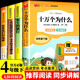 快樂(lè )讀書(shū)吧四年級下冊十萬(wàn)個(gè)為什么 灰塵的旅行 看看我們的地球 人類(lèi)起源的演化過(guò)程（全4冊）人教版課外書(shū)配套書(shū)目 正版圖書(shū)兒童文學(xué)中小學(xué)教輔小學(xué)生課外閱讀書(shū)籍7-10歲推薦閱讀