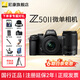 尼康Nikon/Z50II 微單相機 Z50二代Vlog自拍高清旅游便攜 專(zhuān)業(yè) 攝影 內錄4K N-log側翻觸摸屏照相機 Z50II(16-50/50-250 6期免息） 旅拍套餐三【256G卡+備