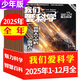 我們愛(ài)科學(xué)雜志少年版升級版2026年1/2/3月新【全年/半年訂閱/2025】小學(xué)初中生青少科普博物萬(wàn)物好奇號少年新知過(guò)刊K 現貨【送玩具】全年珍藏25年1-12月