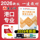 新版2026考試建工社一級建造師教材 2026一級建造師執業(yè)資格考試用書(shū) 一建教材 一建2026教材建筑專(zhuān)題聚焦 一級建造師官方教材2026 一建港口與航道工程管理與實(shí)務(wù)