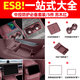 酷車(chē)車(chē)適用26款蔚來(lái)ES8配件中控臺防滑墊無(wú)線(xiàn)充水杯墊內飾必備用品大全 26款蔚來(lái)ES8新車(chē)必備硅膠5件套-蘇木紅