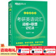 新東方2027考研英語(yǔ)詞匯詞根+聯(lián)想記憶法 亂序版 考研單詞書(shū)  新東方綠寶書(shū) 可搭考研真相歷年真題黃皮書(shū)田靜句句真研 考研英語(yǔ)詞匯 考研英語(yǔ)詞匯 亂序便攜版