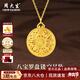 周大生黃金吊墜足金八寶羅盤(pán)福字蓮花掛墜項鏈送老婆送媽媽生日新年禮物 【當/次日達】吊墜金重約1.4g（配銀鏈）
