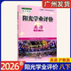 包郵2026春廣州專(zhuān)用版陽(yáng)光學(xué)業(yè)評價(jià)初中英語(yǔ)8八年級下冊初二下冊配滬教版滬教牛津版上教版上海教育版（不含光盤(pán)）廣州專(zhuān)版