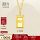 周生生新年黃金項鏈暴富小金條吊墜配鏈款巧克力金塊93534N計價(jià)7.45克