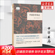 【正版可選】中國哲學(xué)簡(jiǎn)史 馮友蘭作品 新版軟精裝 中國哲學(xué)入門(mén)讀物 經(jīng)典哲學(xué)書(shū)籍 中庸哲學(xué)東方易經(jīng)道德經(jīng)論語(yǔ)中國古代簡(jiǎn)史大學(xué)暢銷(xiāo)書(shū) 中國哲學(xué)簡(jiǎn)史【中華書(shū)局】