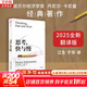 【2025全新翻譯版】思考 快與慢 丹尼爾·卡尼曼著(zhù) 社會(huì )思想的一部里程碑式著(zhù)作 思考,快與慢丹 尼爾·卡尼曼作品可選 新華書(shū)店旗艦店正版圖書(shū)書(shū)籍 思考，快與慢【丹尼爾·卡尼曼 著(zhù)】