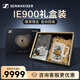 森海塞爾有線(xiàn)耳機IE900/IE600/IE300旗艦級HIFI開(kāi)學(xué)生日禮物男生禮盒入耳式監聽(tīng)MMCX掛耳式音樂(lè )耳塞 IE900【26年限定禮盒裝】