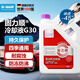 巴斯夫固力順G30發(fā)動(dòng)機冷卻液防凍液源自德國冰點(diǎn)-45℃紫紅色 4L裝