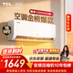 TCL空調京東聯(lián)名真省電SE大1.5匹新一級能效變頻純銅管掛機冷暖壁掛式臥室KFR-35GW/JD21+B1國家補貼