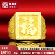 福喜豐足金999福字黃金戒指男實(shí)心開(kāi)口金戒子方戒生日禮物送爸爸老公 10.72克