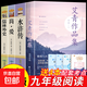 艾青詩(shī)選九年級必讀正版水滸傳簡(jiǎn)愛(ài)和儒林外史初三上冊下冊的課外書(shū)初中課外閱讀書(shū)籍名著(zhù)九上配套人教版書(shū)目艾青詩(shī)集原著(zhù) 【4冊】九年級上下冊必讀正版