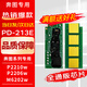 富美 PD213E全通版 適用奔圖 M6202w p2210w p2206nw 打印機硒鼓 碳粉 墨粉盒 PD213E【全通專(zhuān)用芯片】