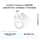 華為FreeBuds 6 悅彰耳機 藍牙半開(kāi)放式耳機  雙向靜謐通話(huà) 支持翻譯功能 水滴耳機 天際白