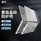 嘉速聯(lián)想ThinkBook 14+ 高透晶砂保護殼2025/24款14英寸筆記本電腦晶砂水晶外殼耐磨防刮
