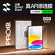 閃魔【AR增透|自動(dòng)除塵】適用于iPad11鋼化膜11英寸25款A16芯片AR高清無(wú)塵倉保護膜【升級版】