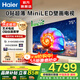海爾（Haier） 電視0貼超薄MiniLED H7C系列240Hz高刷 百級分區背光 智能4K高清護眼游戲電視以舊換新一級能效 75英寸 新品0貼薄分區背光240Hz+64G
