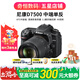 尼康/Nikon D7500 D7200  D7100 D7000 二手單反相機半畫(huà)幅中端數碼相機 D7500(18-140mm VR) 99新