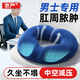 京嚴痔瘡坐墊孕婦產(chǎn)后側切坐墊久坐透氣肛周膿腫肛瘺術(shù)后坐墊辦公室 男士專(zhuān)用-水晶絨藍【痔瘡0接觸】 【加大中空設計/科學(xué)呵護尾椎】