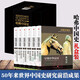哈佛中國史 精裝禮盒版全套6冊 卜正民作品  中國通史 50年來(lái)世界中國史研究前沿成果 涵蓋中國古代2000多年興衰歷程 哈佛大學(xué)出版社典范之作 中信出版社