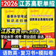2026江蘇學(xué)業(yè)水平測試高職單招復習資料教材江蘇單招考試真題2025年校測語(yǔ)數英全真模擬試卷職業(yè)適應性江蘇單招直通車(chē)江蘇省普通高中合格性考試語(yǔ)數英中職教高考小高考合格考語(yǔ)數外語(yǔ)文數學(xué)英語(yǔ) ?？?提前招