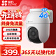 螢石c8c家用室外攝像頭無(wú)線(xiàn)wifi雙云臺360度無(wú)死角監控器 高清全彩遠程監控球機 【300萬(wàn)+無(wú)網(wǎng)推薦+終身流量】C8C4g版 官方標配無(wú)卡