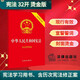 2026年適用 中華人民共和國憲法 32開(kāi)燙金封面 紅皮壓紋 含宣誓誓詞 法律出版社 團購電話(huà)400-026-0000