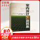 室內設計資料集 中國建筑工業(yè)出版社 張綺曼鄭曙旸 主編 著(zhù) 書(shū)籍
