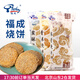 福成麻醬燒餅咸味油酥香酥鹽酥老北京風(fēng)味老式冷凍早餐速食河北 麻醬 280g*1袋 +鹽酥1袋+香酥1袋