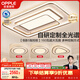歐普照明（OPPLE）護眼全光譜吸頂燈客廳燈LED智能高亮簡(jiǎn)約輕奢風(fēng)現代套餐6 包安裝