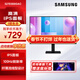 三星（SAMSUNG）電腦顯示器 IPS技術(shù)商務(wù)家用辦公顯示屏幕平面低藍光 不閃屏 【27英寸100Hz/IPS】S27D300GAC