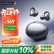 山水（SANSUI）【國家補貼丨2026新款】W133藍牙耳機耳夾式骨傳導概念開(kāi)放式無(wú)線(xiàn)不入耳運動(dòng)跑步游戲降噪 雅黑