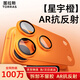 圖拉斯【AR增透丨鏡頭全包】適用iPhone17ProMax鏡頭膜蘋(píng)果17promax鏡頭保護貼膜鋁合金一體全包 星宇橙