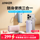 ANKER安克×黑神話(huà)【新3C認證可上飛機，蘋(píng)果1716】三合一充電寶30W/10000mAh移動(dòng)電源年貨送禮新年旅行 藍|自帶插頭&Type-C線(xiàn)【蘋(píng)果17&安卓】