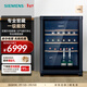 西門(mén)子（SIEMENS） 145L酒柜 43瓶裝紅酒柜家用 葡萄酒柜恒溫冷藏 進(jìn)口橡木酒架 電腦控溫 KW3UVA5TSC