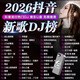 2026新款車(chē)載音樂(lè )U盤(pán)抖音熱門(mén)新歌經(jīng)典老歌帶視頻高清MV無(wú)損歌曲 【精選高音質(zhì)】流行歌曲+經(jīng)典歌曲+DJ歌曲=首1500