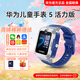 華為兒童電話(huà)手表 5 活力款【全國聯(lián)?！侩x線(xiàn)定位智能視頻通話(huà)快充大電池游泳防水 送初中小學(xué)生男女孩 星際藍 曬單可以送【貼膜+定制表帶】免費刻字