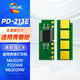 繪威PD213e芯片適用奔圖M6202W P2206W青春版打印機硒鼓P2210W  PD213 奔騰 墨盒 PD-213E全通版芯片1個(gè)