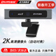 雷登（OHAYO）c20電腦攝像頭USB400萬(wàn)像素廣角自動(dòng)對焦內置麥克風(fēng)2K高清考研復試直播網(wǎng)課視頻會(huì )議聊天 2K c20【自動(dòng)變焦】超清攝像頭+桌面三腳架