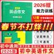 【天津極速發(fā)貨】2026一飛沖天中考專(zhuān)項訓練名著(zhù)導讀基礎知識運算首字母填空聽(tīng)力滿(mǎn)分作文現代文閱讀課內外文言文九年級中考總復習 26版-初中英語(yǔ)作文60篇能力訓練