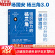 【正版包郵】組織能力的楊三角：企業(yè)持續成功的秘訣  第3版 楊國安 著(zhù) 機械工業(yè)出版社 新華書(shū)店旗艦店經(jīng)濟學(xué)圖書(shū)書(shū)籍 組織能力的楊三角