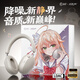 iKF Ling【鈴鹿千羽聯(lián)名款】頭戴式藍牙耳機二次元有線(xiàn)無(wú)線(xiàn)電競游戲聽(tīng)聲辨位56dB降噪頭部追蹤 煙云灰