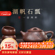 藏壺天下宜興紫砂壺純手工茶壺家用泡茶壺器原礦紫砂茶具套裝景舟石瓢壺 湖帆石瓢 240ml