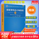 【備考2026】軟考高級系統架構設計師教程(第2版) 計算機考試用書(shū) 清華軟考