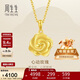 周生生新年禮物黃金吊墜 玫瑰花足金掛墜 不含項鏈72931P計價(jià) 3.25克